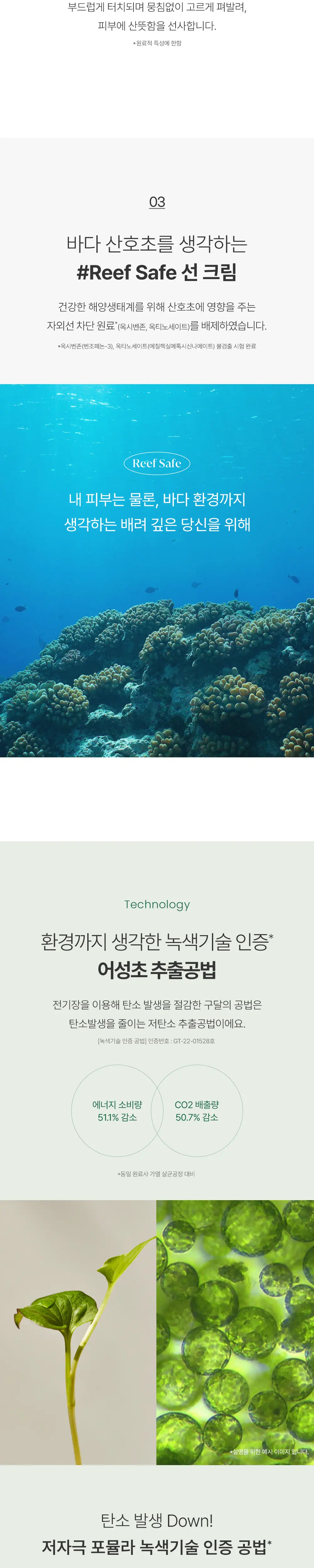 [산뜻진정] 구달 맑은 어성초 진정 무기자차 선크림 50ml 1+1 기획 상세페이지 6